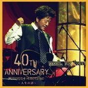 細坪基佳 40周年記念コンサート ～人生の詩～