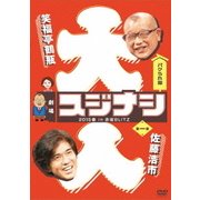 劇場スジナシ 2015春 in 赤坂BLITZ 第一夜 佐藤浩市