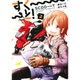 すく～～～と！（完）2 [コミック]