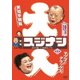 劇場スジナシ 2015春 in 赤坂BLITZ 第三夜 マツコ・デラックス [DVD]