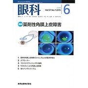 眼科 2015年 06月号 [雑誌]