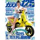 カススク125 2015年 08月号 [雑誌]