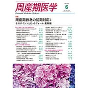 周産期医学 2015年 06月号 [雑誌]