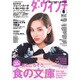 ダ・ヴィンチ 2015年 08月号 [雑誌]
