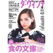 ダ・ヴィンチ 2015年 08月号 [雑誌]