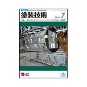 塗装技術 2015年 07月号 [雑誌]