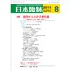 日本臨牀 2015年 08月号 [雑誌]
