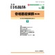 増刊日本臨床 2015年 07月号 [雑誌]