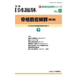 増刊日本臨床 2015年 07月号 [雑誌]