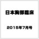 日本胸部臨床 2015年 07月号 [雑誌]