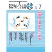 福祉介護TECHNO (テクノ) プラス 2015年 07月号 [雑誌]