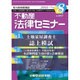 不動産法律セミナー 2015年 08月号 [雑誌]