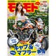 モトモト 2015年 08月号 [雑誌]