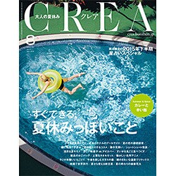 CREA (クレア) 2015年 08月号 [雑誌]