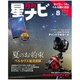 月刊 星ナビ 2015年 08月号 [雑誌]