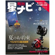 月刊 星ナビ 2015年 08月号 [雑誌]
