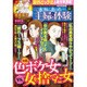 本当にあった主婦の体験 2015年 08月号 [雑誌]