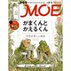 MOE (モエ) 2015年 08月号 [雑誌]