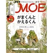 MOE (モエ) 2015年 08月号 [雑誌]