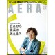 AERA (アエラ) 2015年 7/13号 No.30 [雑誌]