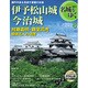 名城をゆく 2015年 7/21号 [雑誌]