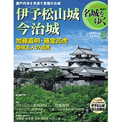 名城をゆく 2015年 7/21号 [雑誌]