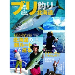 ヨドバシ Com ブリ釣り北海道 単行本 通販 全品無料配達