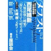 メフィスト 2015 VOL.2（講談社ノベルス） [単行本]