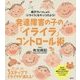 発達障害の子の「イライラ」コントロール術(健康ライブラリー) [全集叢書]