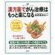 漢方薬でがん治療はもっと楽になる(健康ライブラリーイラスト版) [全集叢書]
