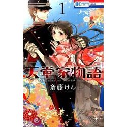 ヨドバシ Com 天堂家物語 1 コミック 通販 全品無料配達