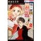 龍ヶ嬢七々々の埋蔵金 2 [コミック]
