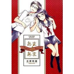 あまあま 4 [コミック]