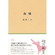 海嘯(銀河叢書) [全集叢書]
