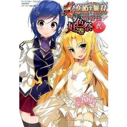 ヨドバシ.com - 真・恋姫無双萌将伝 好色祭之巻 2（アース・スターコミックス） [コミック] 通販【全品無料配達】