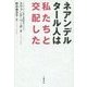 ネアンデルタール人は私たちと交配した [単行本]