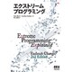 エクストリームプログラミング [単行本]