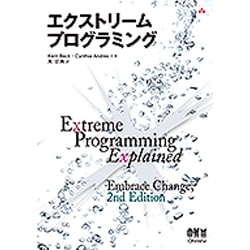 エクストリームプログラミング [単行本]