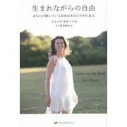 生まれながらの自由―あなたが探している自由はあなたの中にある [単行本]