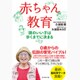赤ちゃん教育―頭のいい子は歩くまでに決まる [単行本]