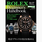 ロレックス ビギナーズハンドブック [単行本]