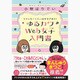 ツイッターくらいはモテさせろ!ゆるカワWeb女子入門書 [単行本]