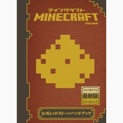 ヨドバシ.com - Minecraft公式レッドストーンハンドブック [単行本