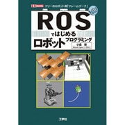 ヨドバシ.com - ROSではじめるロボットプログラミング―フリーの