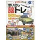 ボケない大人の思い出し脳トレ昭和時代「逆回転」テスト(コツがわかる本!) [単行本]