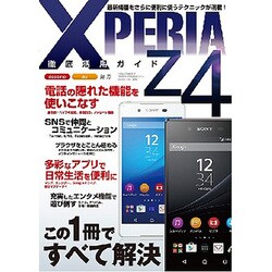 XPERIA Z4徹底活用ガイド (三才ムックvol.812) [ムックその他]