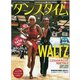 ダンスタイム vol.24（光文社SP-MOOK） [ムックその他]