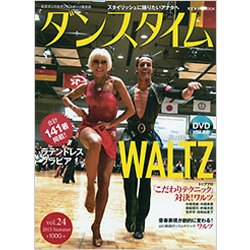 ダンスタイム vol.24（光文社SP-MOOK） [ムックその他]