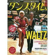 ダンスタイム vol.24（光文社SP-MOOK） [ムックその他]