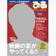ぴあ Movie Special 2015 Summer [ムックその他]